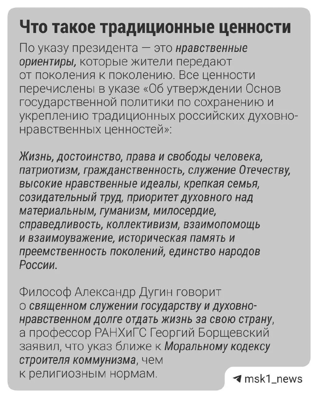 Раскрываются данные опроса о роли традиционных ценностей и обзор проектов, получающих государственную поддержку в сфере культуры.