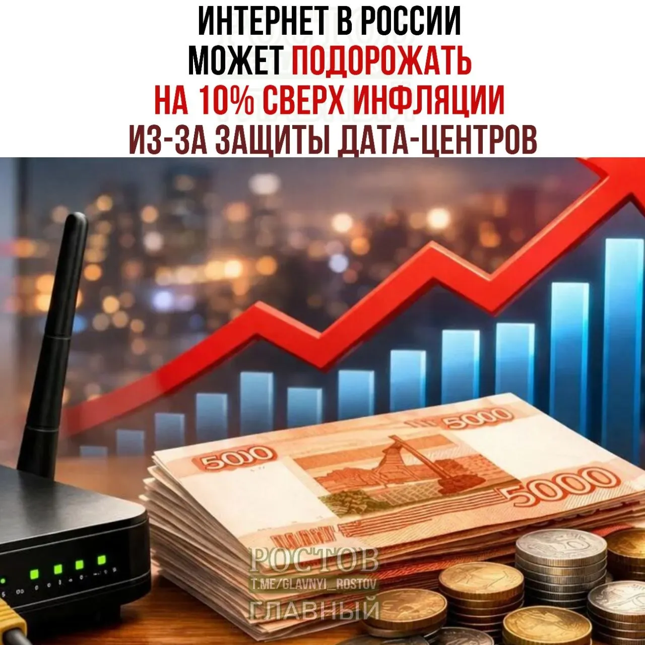 Экономисты предупреждают: рост цен на доступ к сети может произойти в связи с мерами по защите дата‑центров.
