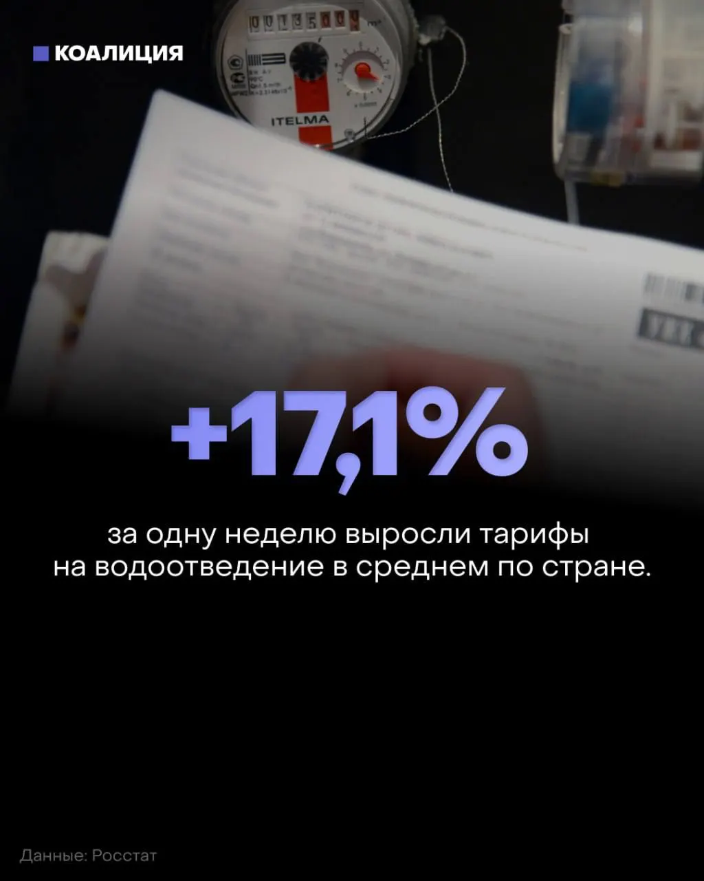 С 1 октября в стране стартовал второй этап индексации тарифов на жилищно-коммунальные услуги; в ряде регионов рост достиг двузначных процентов, что ударило по бюджетам семей.