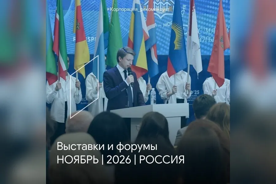 Корпорация развития Калининградской области опубликовала подборку деловых мероприятий на&nbsp;ноябрь