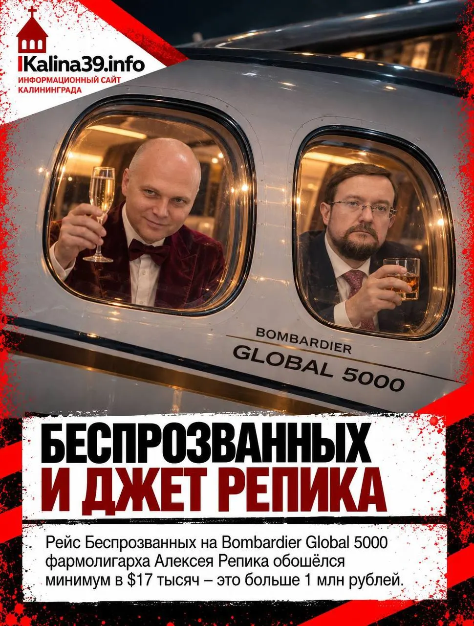 Расследование выявило, что губернатор Калининградской области летал на частном самолёте бизнесмена, тесно связанного с госструктурами.