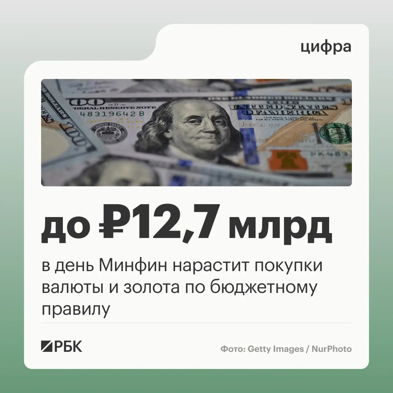 Минфин сообщил о планах на октябрь: ежедневные закупки валюты и золота и прогноз нефтегазовых поступлений бюджета на месяц.