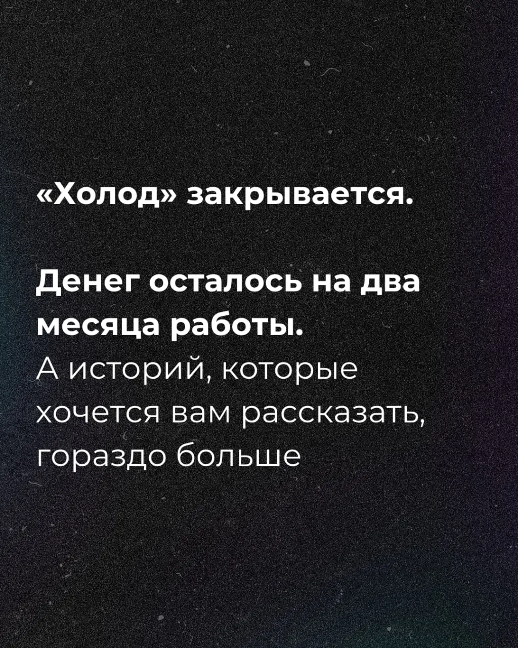 Редакция объявила о сборе средств на ближайшие два месяца.
